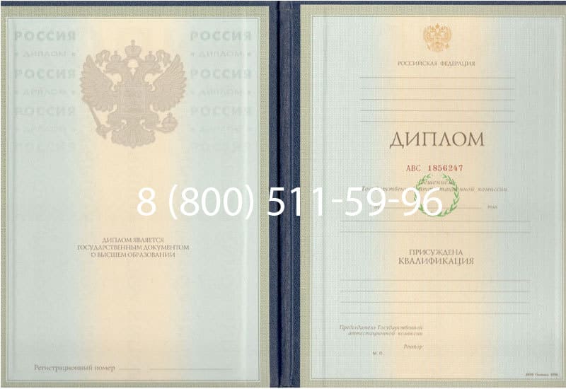 Купить Диплом о высшем образовании 1997-2002 годов в Екатеринбурге