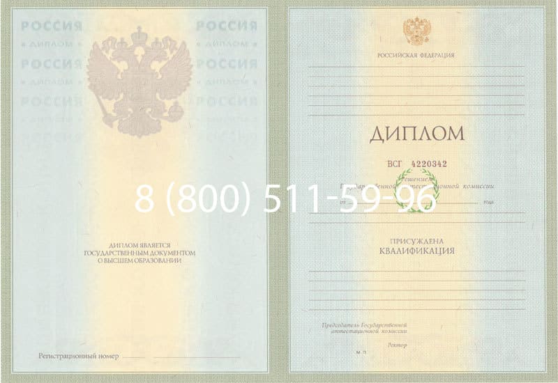 Купить Диплом о высшем образовании 2003-2009 годов в Екатеринбурге